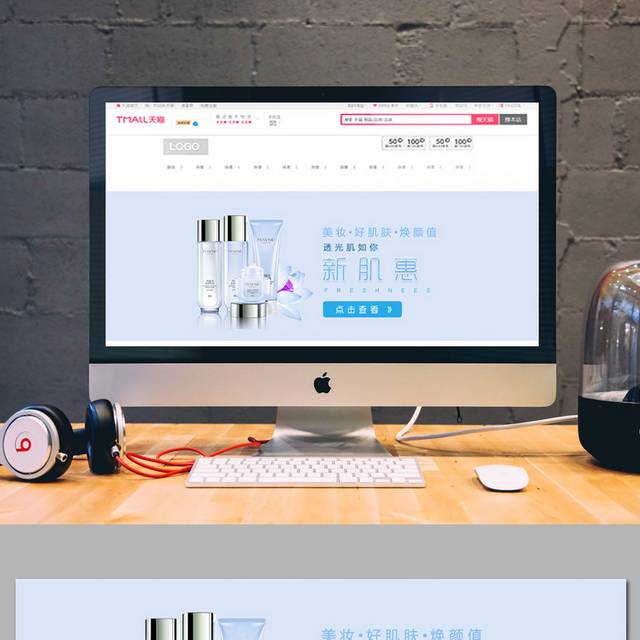 防晒护肤化妆品促销banner