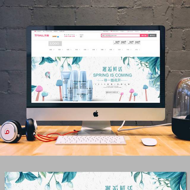 高档品牌护肤品活动banner