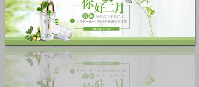 小清新补水护肤品banner