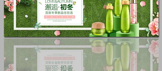 绿色天然化妆品促销海报banner
