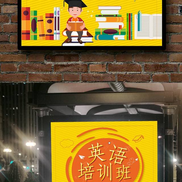英语培训招生海报设计