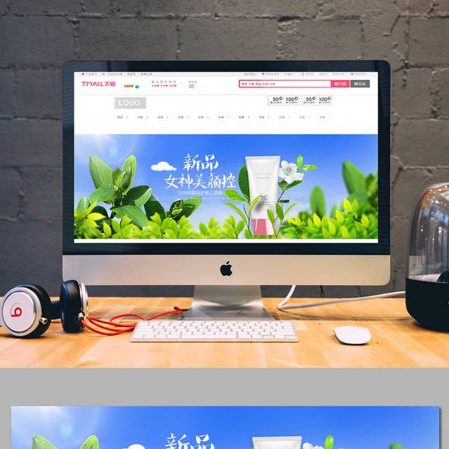 清新天然护肤品海报banner背景