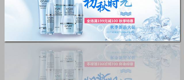 品牌化妆品促销海报banner