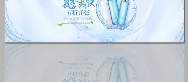 美白保湿护肤品促销海报banner