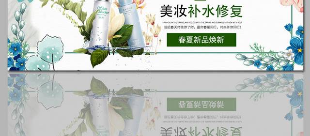 淘宝天猫店铺化妆品海报banner