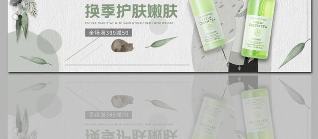 秋季补水护理化妆品banner轮播图