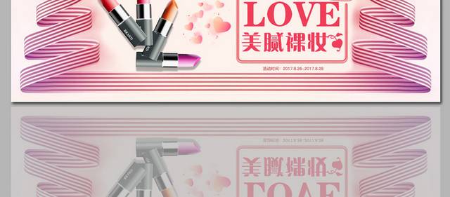 彩妆化妆品促销海报banner轮播图