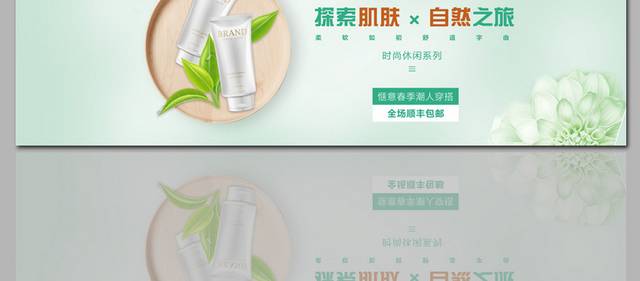 小清新淘宝店铺化妆品banner轮播图