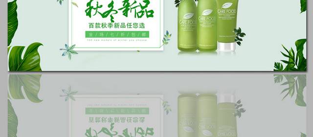 秋冬新品化妆品banner