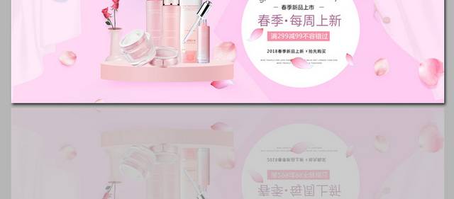 粉色美妆节护肤品海报banner