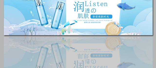 小清新护肤化妆品淘宝店铺海报banner