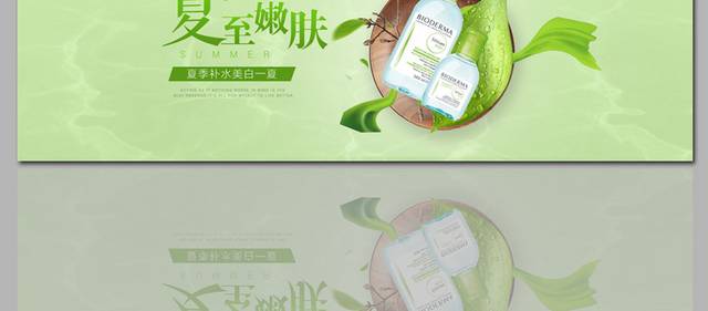 小清新夏季化妆品促销海报banner