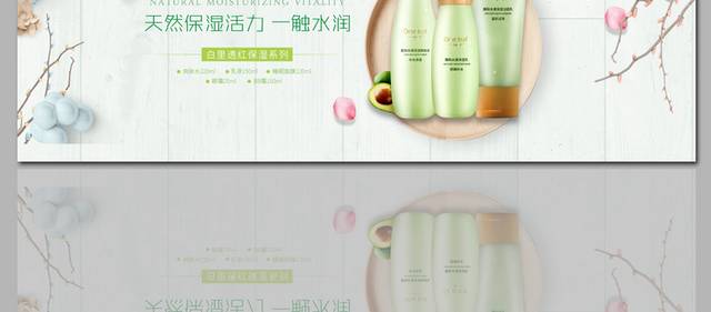 绿色护肤化妆品促销海报banner