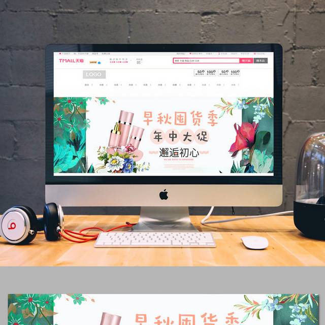 品牌化妆品促销海报banner图