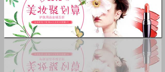 护肤美容化妆品banner背景