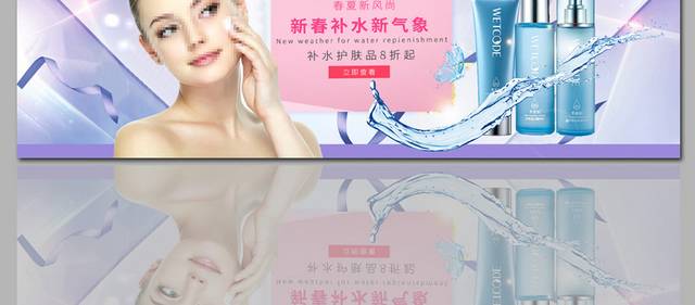 国外品牌化妆品banner背景