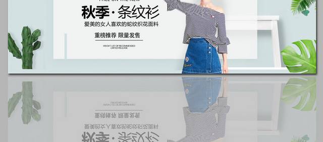 时尚精品女装店铺海报banner