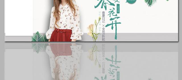 春季女装淘宝banner