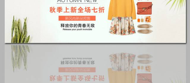 时尚休闲女装banner