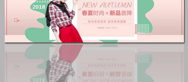 秋季新品女装店铺促销banner