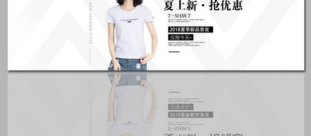 夏季新品女装促销banner