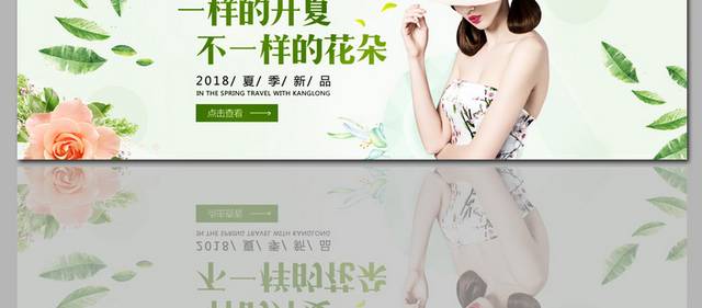 小清新女装banner