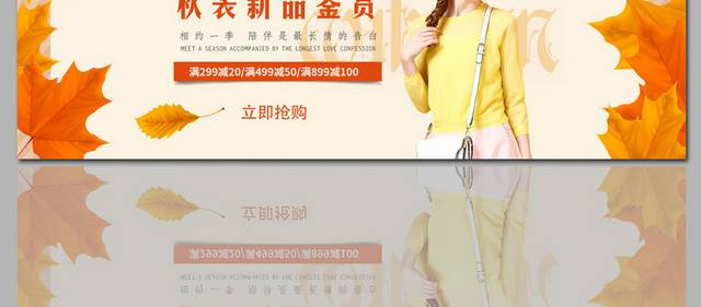 时尚秋季女装banner