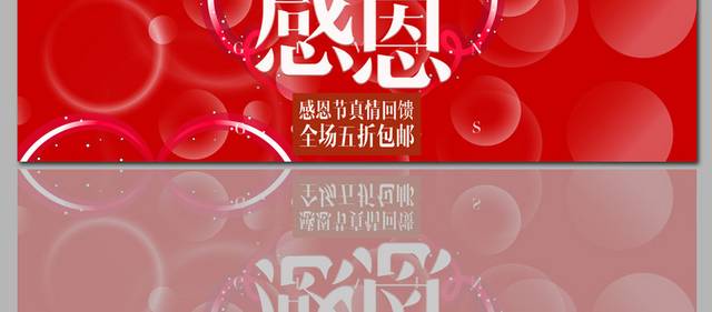 红色精美感恩节banner