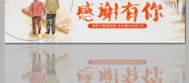 感谢有你感恩节banner