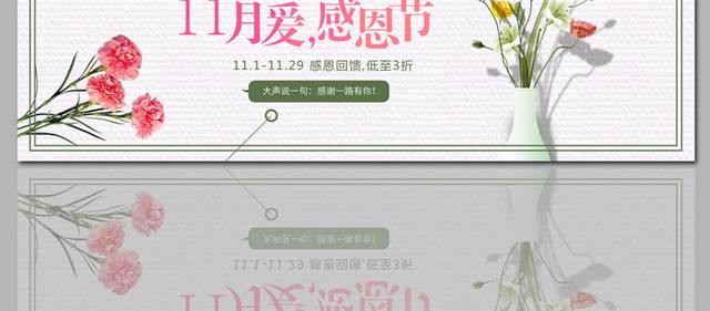11月感恩节促销banner