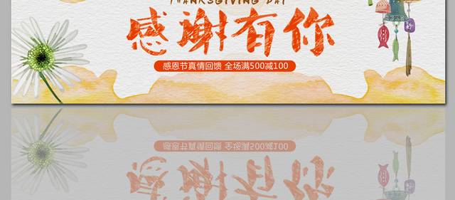 感恩节电商店铺促销banner