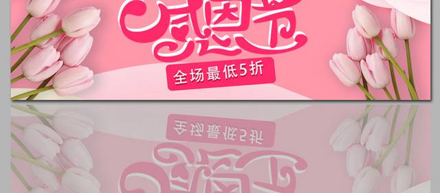 感恩节店铺促销banner