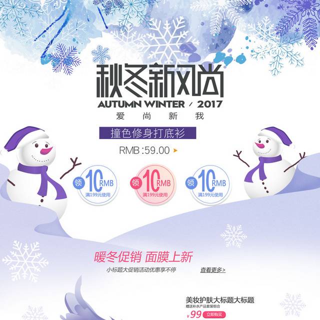 秋冬新风尚淘宝首页