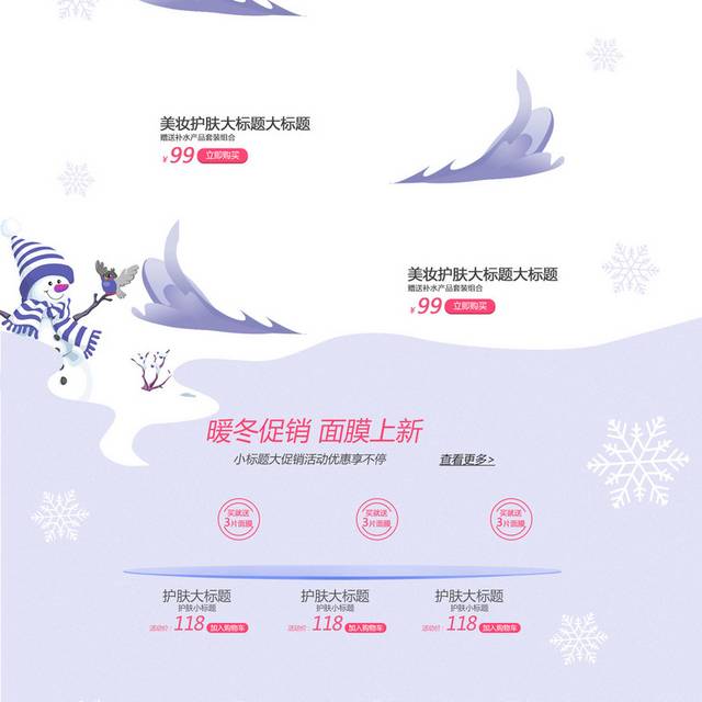 秋冬新风尚淘宝首页