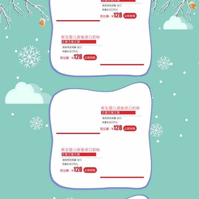 冬季新品上新促销首页