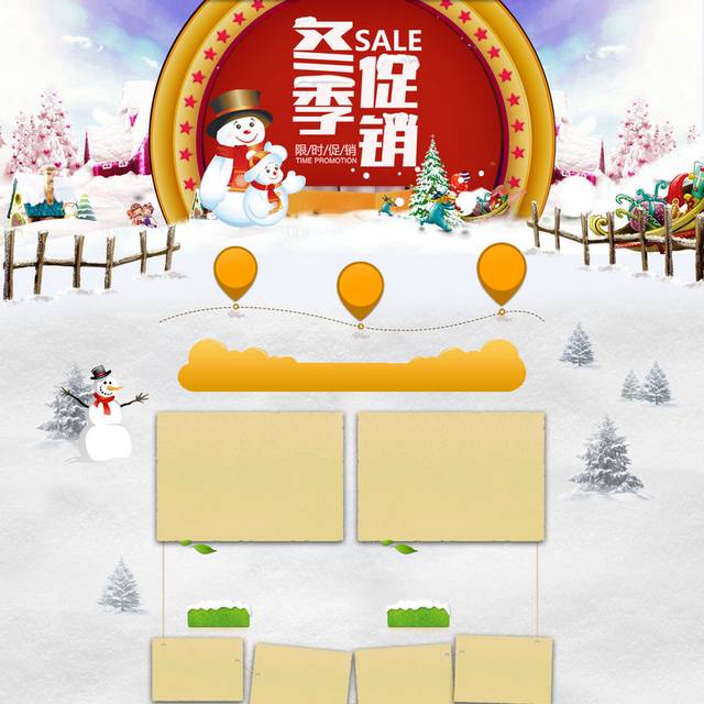 年末大促冬季店铺首页