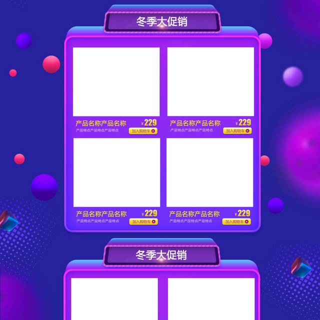 年终大促冬季促销首页模板