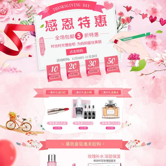 感恩节护肤品首页模板