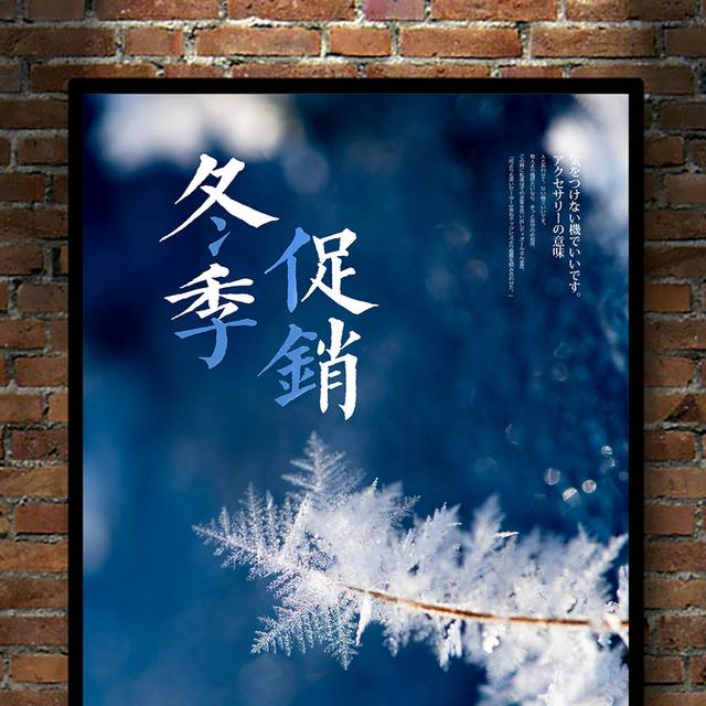 冬季主题海报