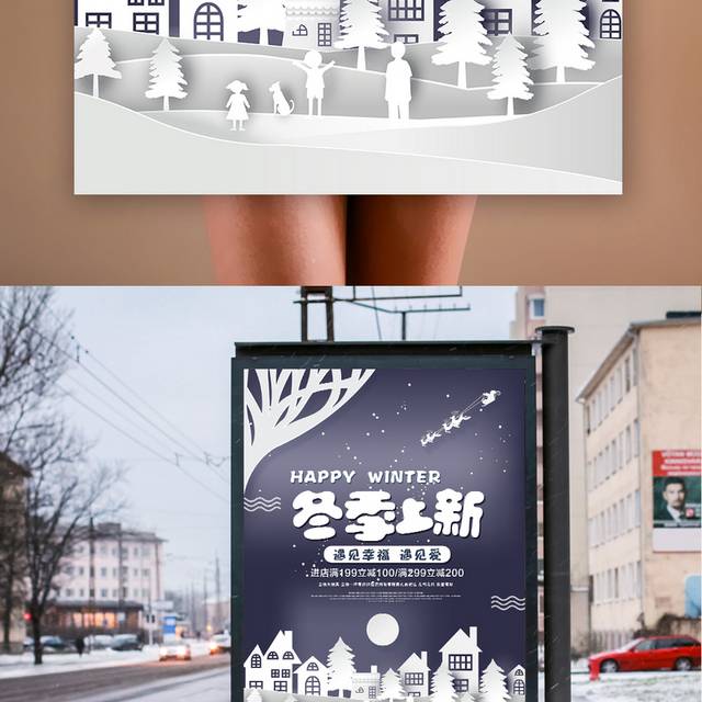 简约时尚冬季促销海报