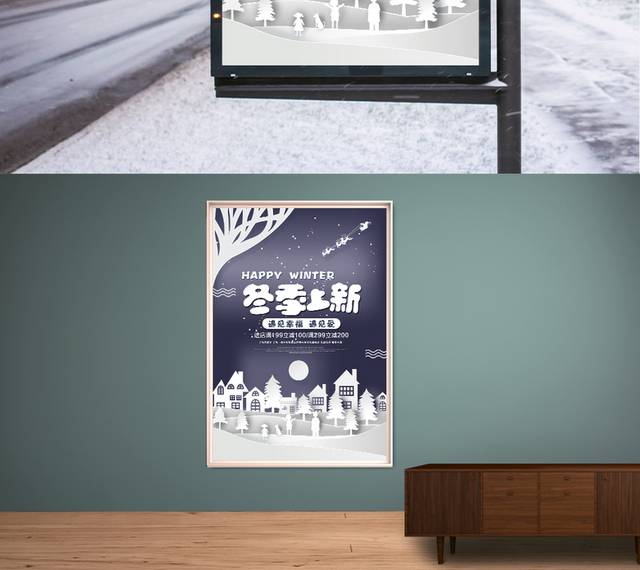 简约时尚冬季促销海报