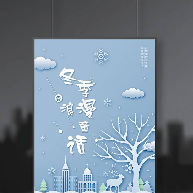 冬季浪漫雪花促销海报