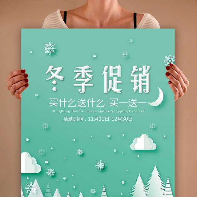 绿色小清新冬季促销海报