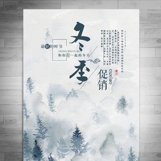 冬日促销海报
