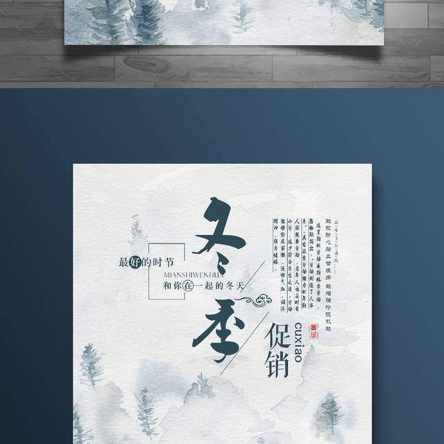 冬日促销海报