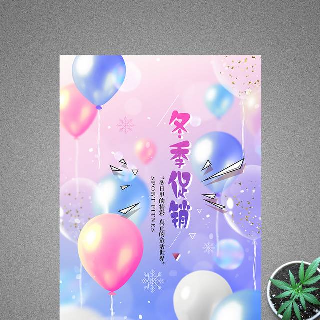 年末促销冬季海报