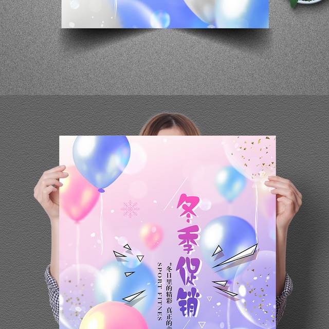 年末促销冬季海报
