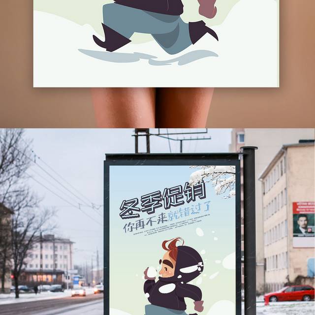 可爱卡通冬季促销海报