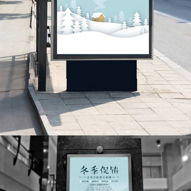 冬日新品促销海报