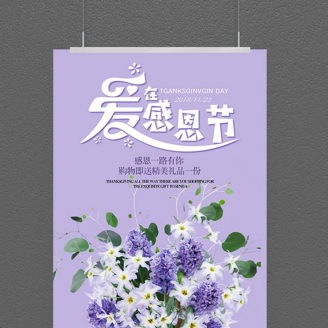 紫色精美感恩节海报